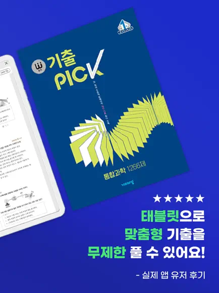 기출탭탭 4 기출탭탭 살펴보기 2