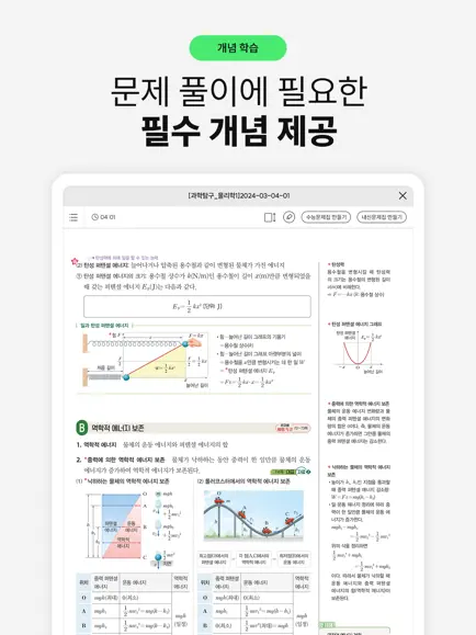 기출탭탭 9 기출탭탭 살펴보기 5