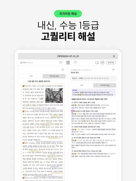 기출탭탭 10 기출탭탭 살펴보기 6