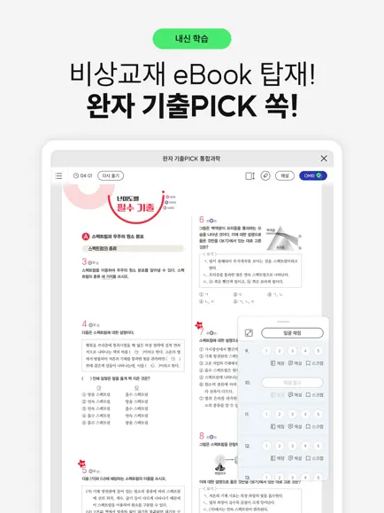 기출탭탭 12 기출탭탭 살펴보기 7