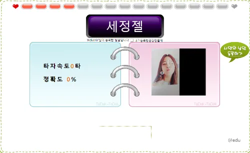타닥타닥타자연습 5 이미지를 첨가한 타자연습 1