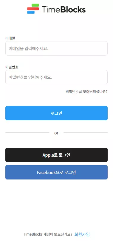 타임블럭스 3 타임블럭스 로그인 화면