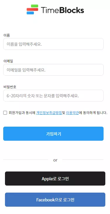 타임블럭스 4 타임블럭스 계정 생성하기