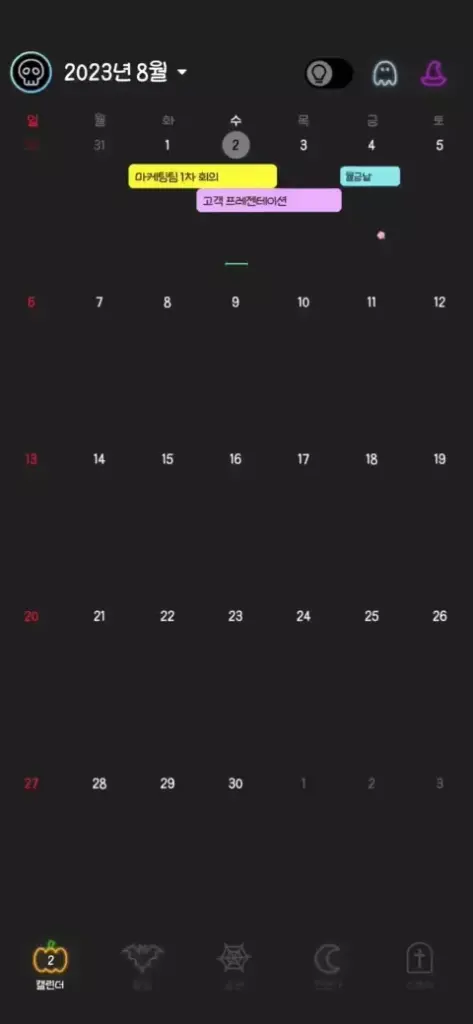 타임블럭스 9 자신만의 독창적인 캘린더 만들기 2