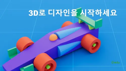 띵커캐드 1 3D 디자인 띵커캐드