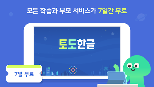토도한글 웹사이트