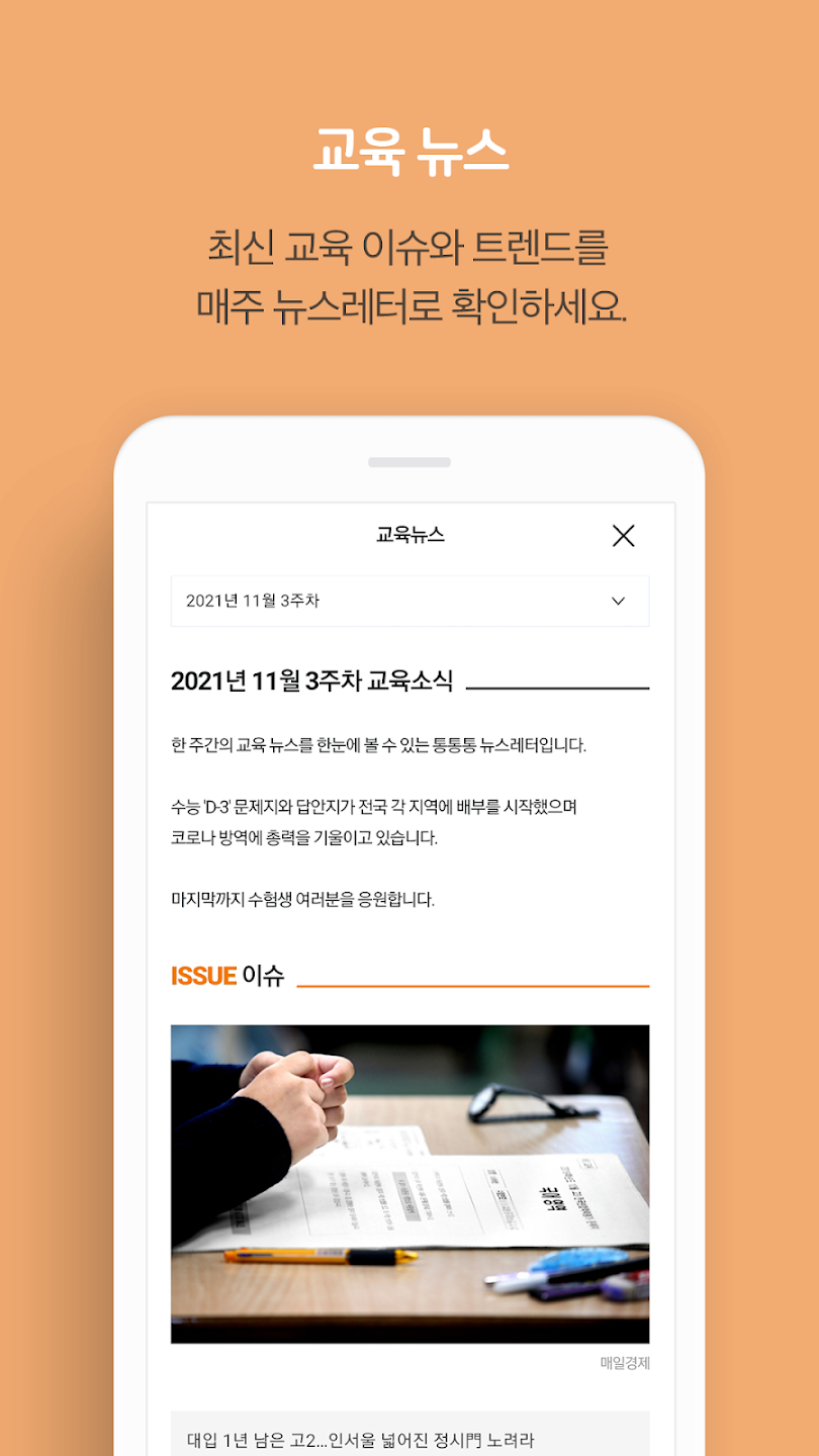 통통통 Edu 11 통통통 Edu 살펴보기 6