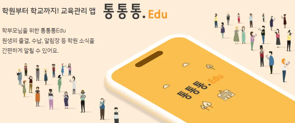 통통통 Edu 2 통통통 Edu 웹사이트