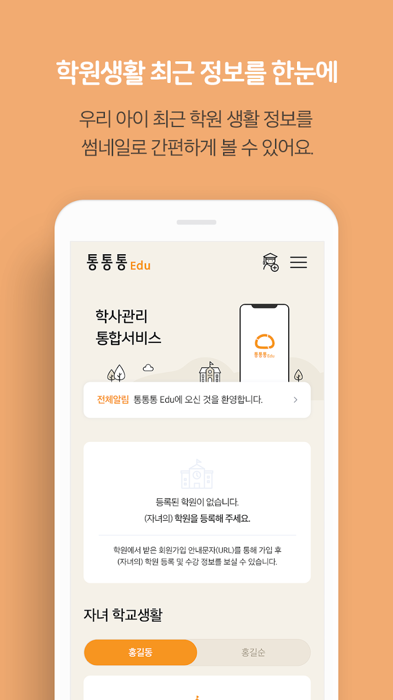 통통통 Edu 7 통통통 Edu 살펴보기 3