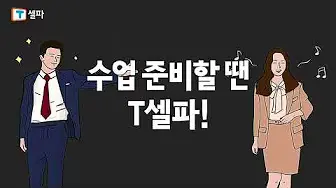티셀파 3 티셀파 살펴보기 1