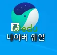 웨일온 화상회의 7 웨일온 화상회의 살펴보기 5