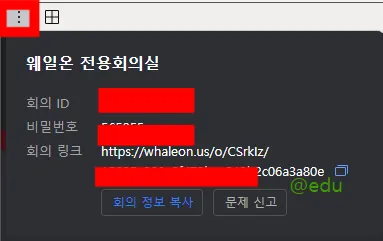웨일온 화상회의 18 웨일온 화상회의 살펴보기 16