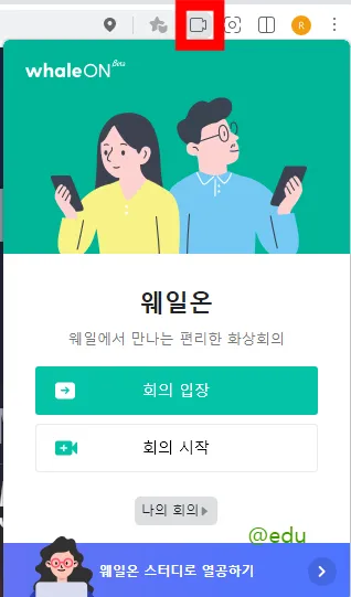 웨일온 화상회의 15 웨일온 화상회의 살펴보기 13