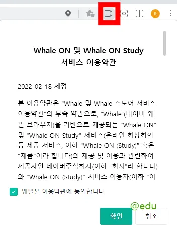 웨일온 화상회의 14 웨일온 화상회의 살펴보기 12