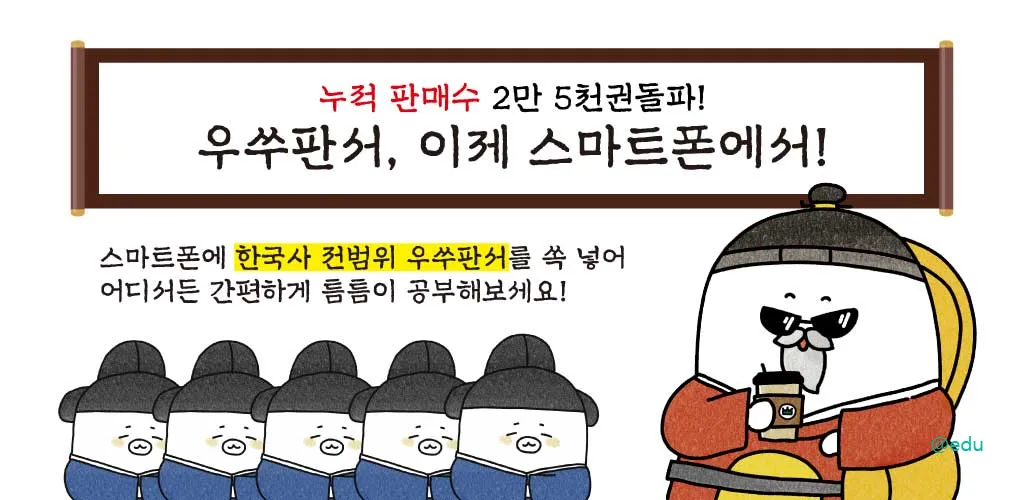 우쑤한국사 웹사이트