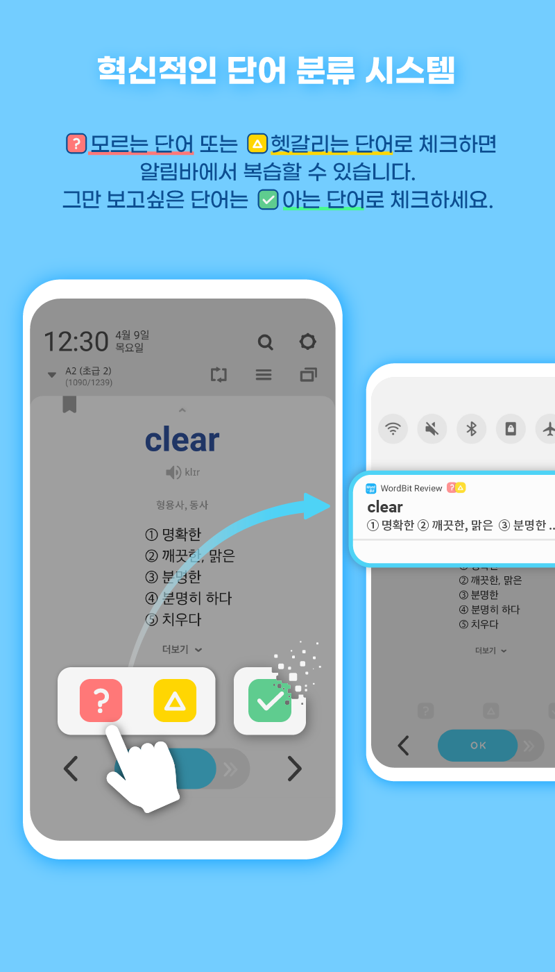 워드빗 영어 6 워드빗 영어 살펴보기 3