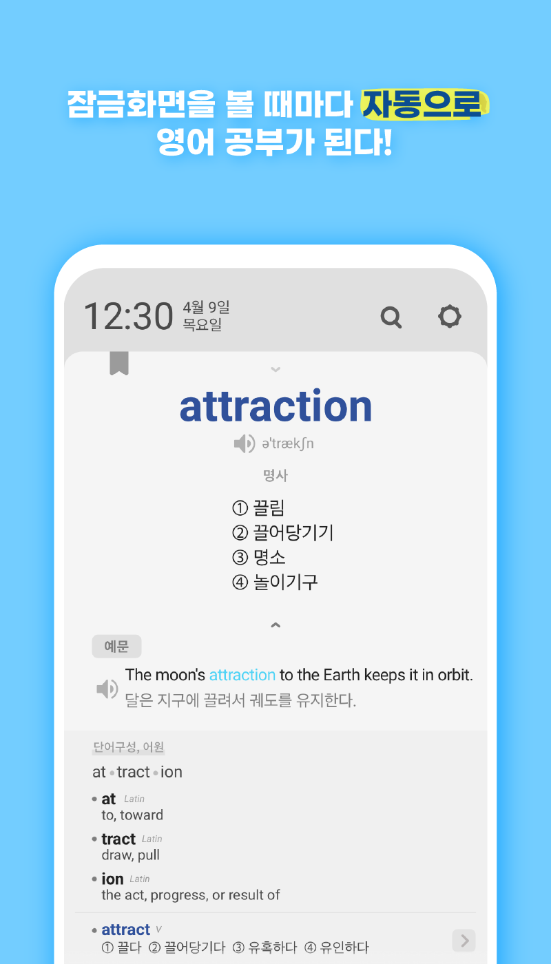 워드빗 영어 3 워드빗 영어 살펴보기 1