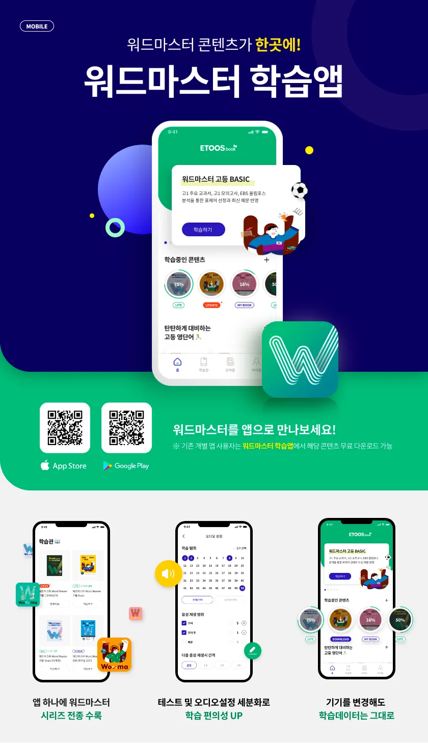 워드마스터 웹사이트