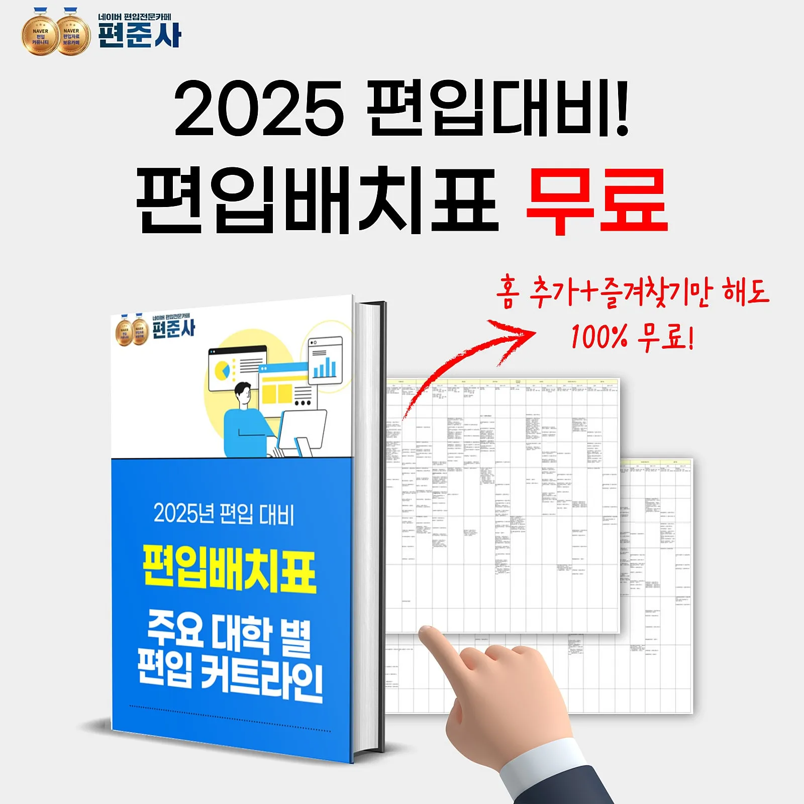 편준사 10 편준사 살펴보기 8