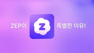 메타버스 ZEP 1 교육용 메타버스 ZEP 소개 영상