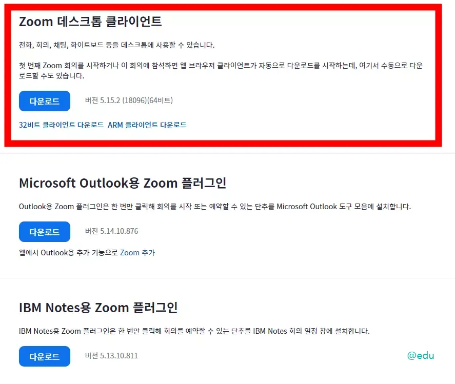 Zoom 3 줌 다운로드 페이지
