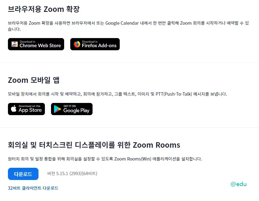 Zoom 4 줌 다운로드 페이지