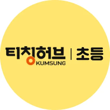 티칭허브 초등 1 현장 수업 지원 티칭허브 초등 가이드 (초등학교 선생님 전용 교실 수업 지원)