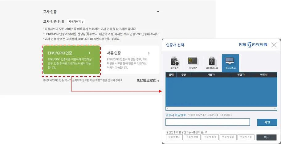티칭허브 초등 3 교사 인증 방법 1