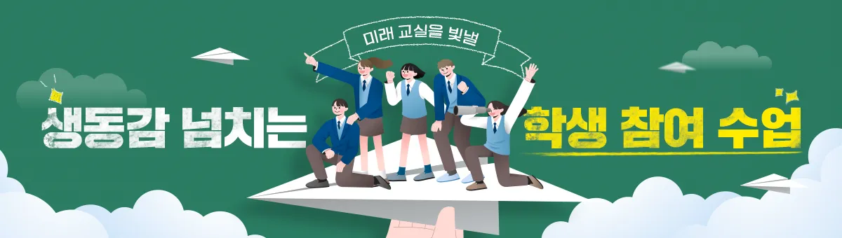 티칭허브 중고등 1 학생 참여 수업 지원 티칭허브 중고등 가이드 (중고등학교 선생님 전용 플랫폼)