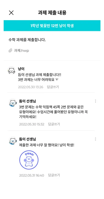 우리반T셀파 10 우리반T셀파 살펴보기 6
