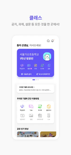 우리반T셀파 11 우리반T셀파 살펴보기 7