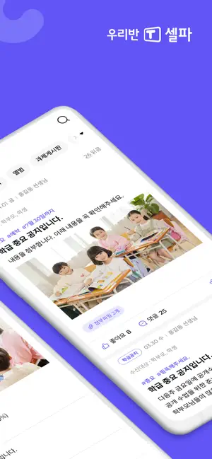 우리반T셀파 4 우리반T셀파 살펴보기 2