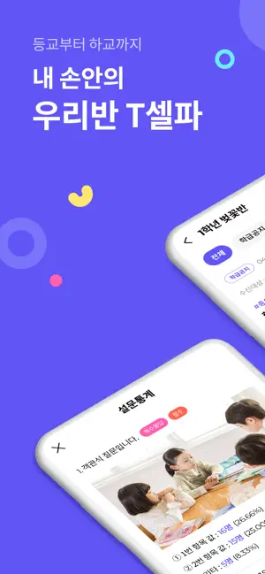 우리반T셀파 3 우리반T셀파 살펴보기 1