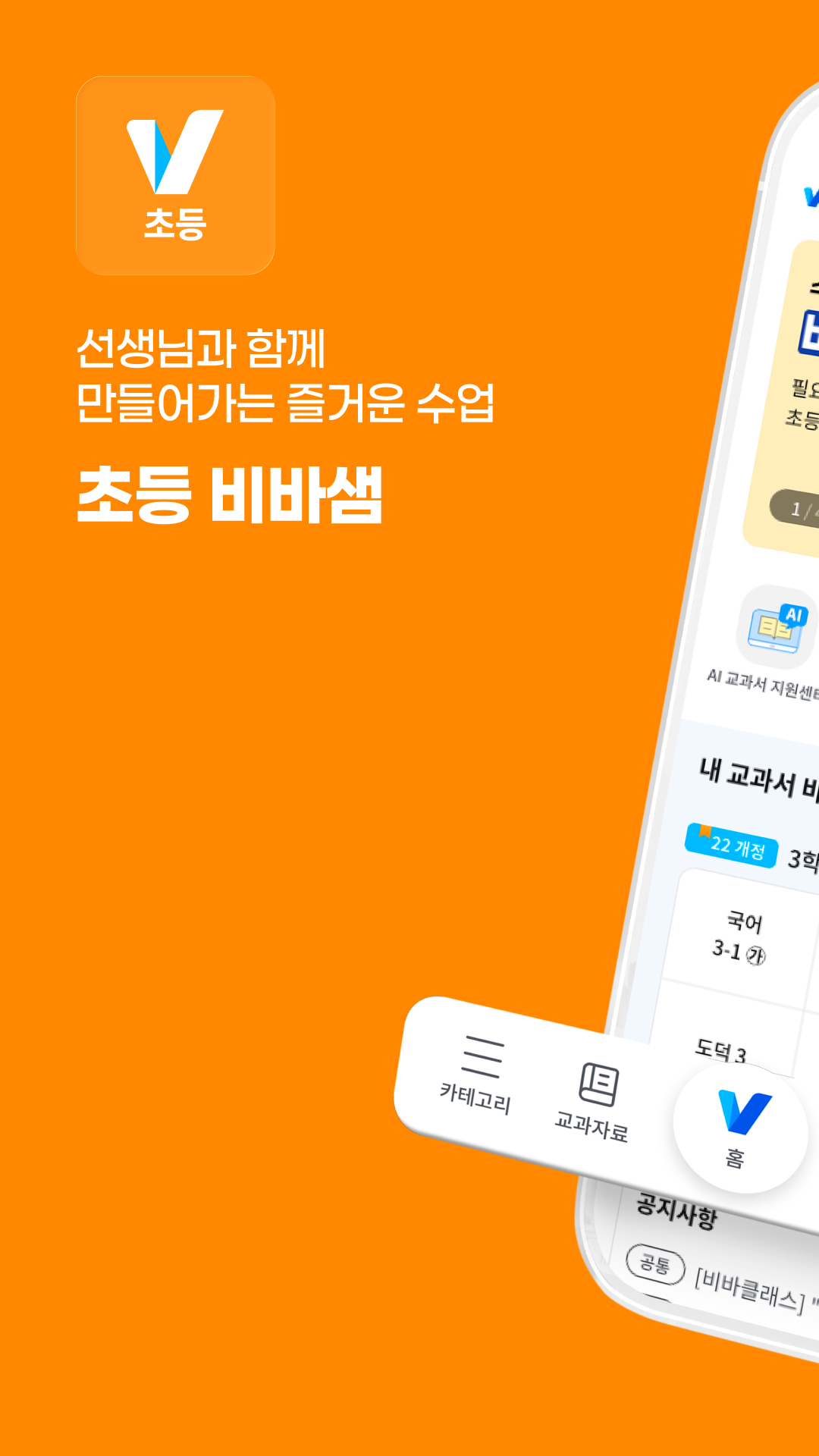 비바샘 초등 6 비바샘 초등 살펴보기 3