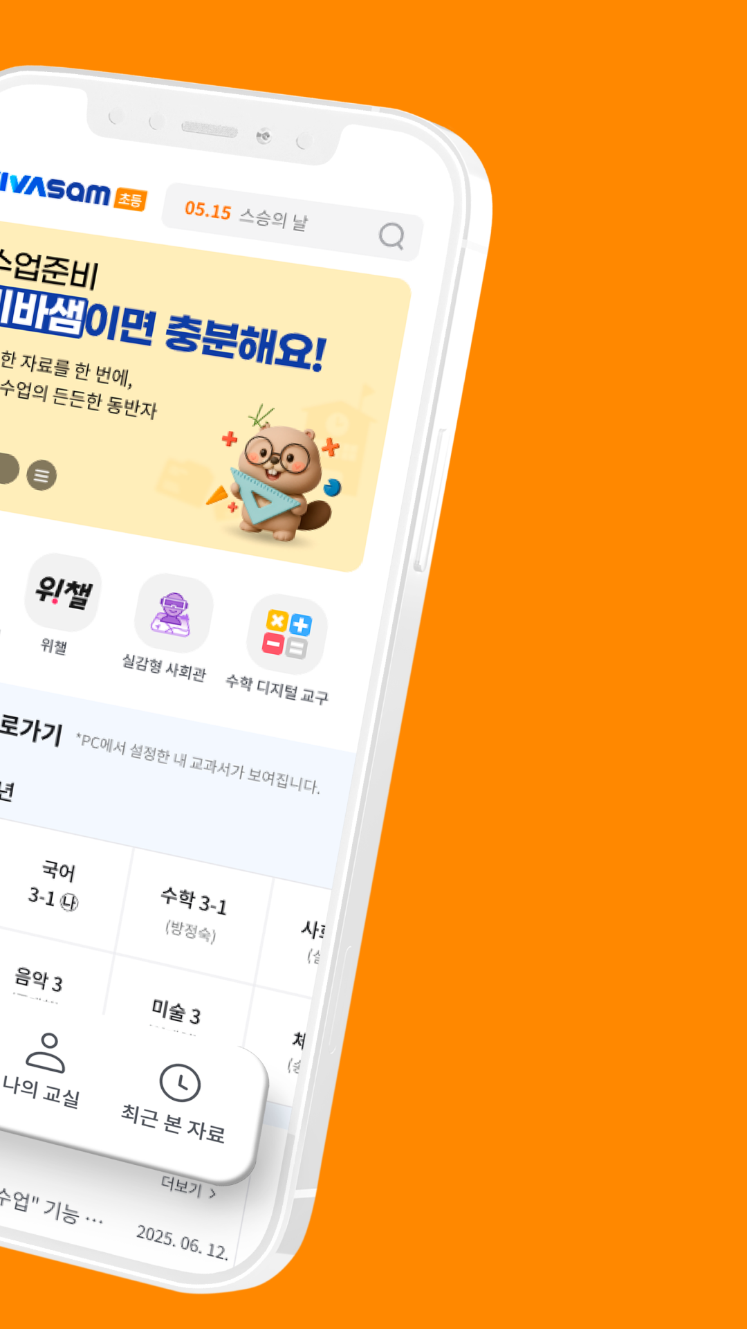 비바샘 초등 13 비바샘 초등 살펴보기 9