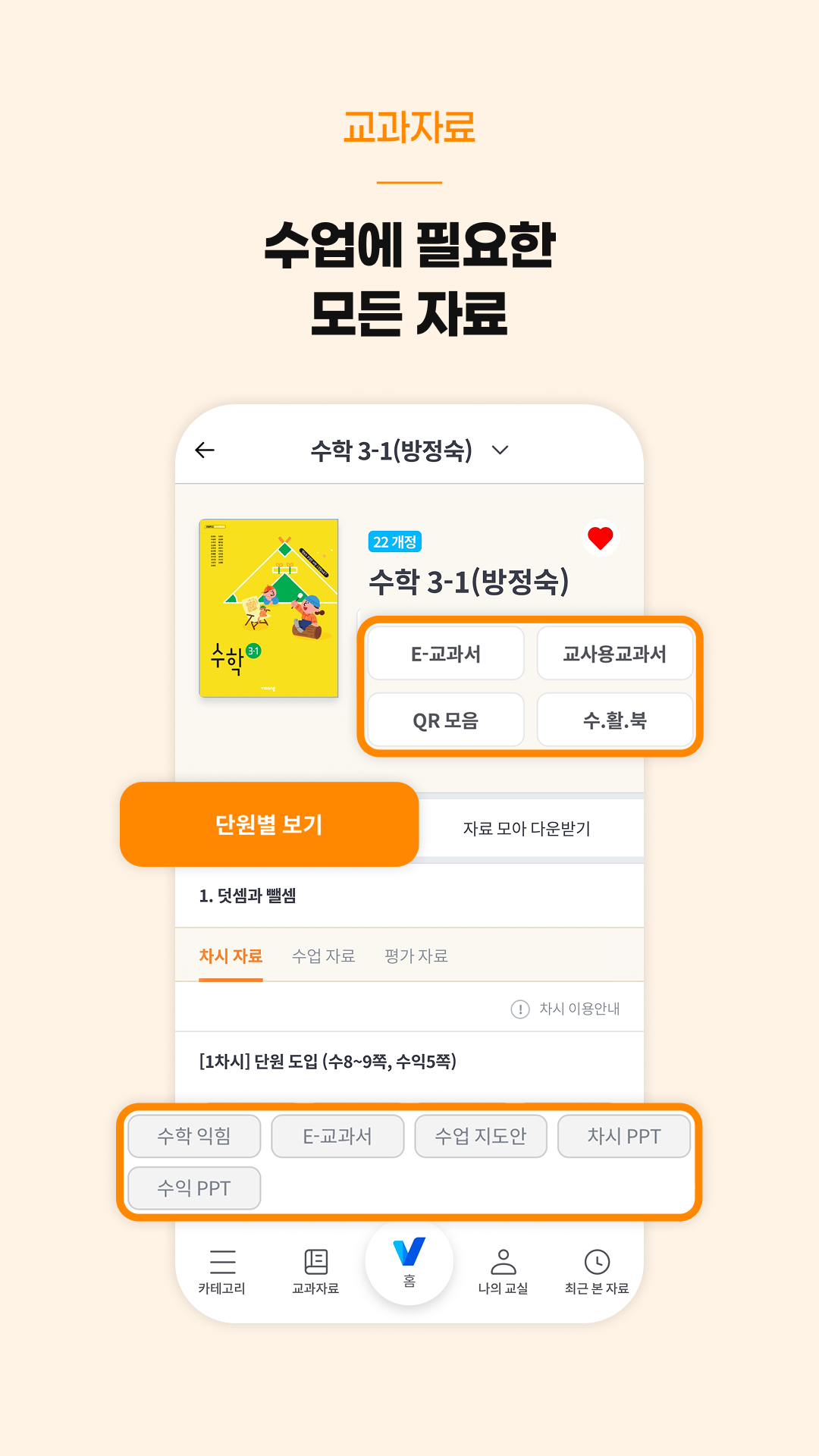비바샘 초등 7 비바샘 초등 살펴보기 4