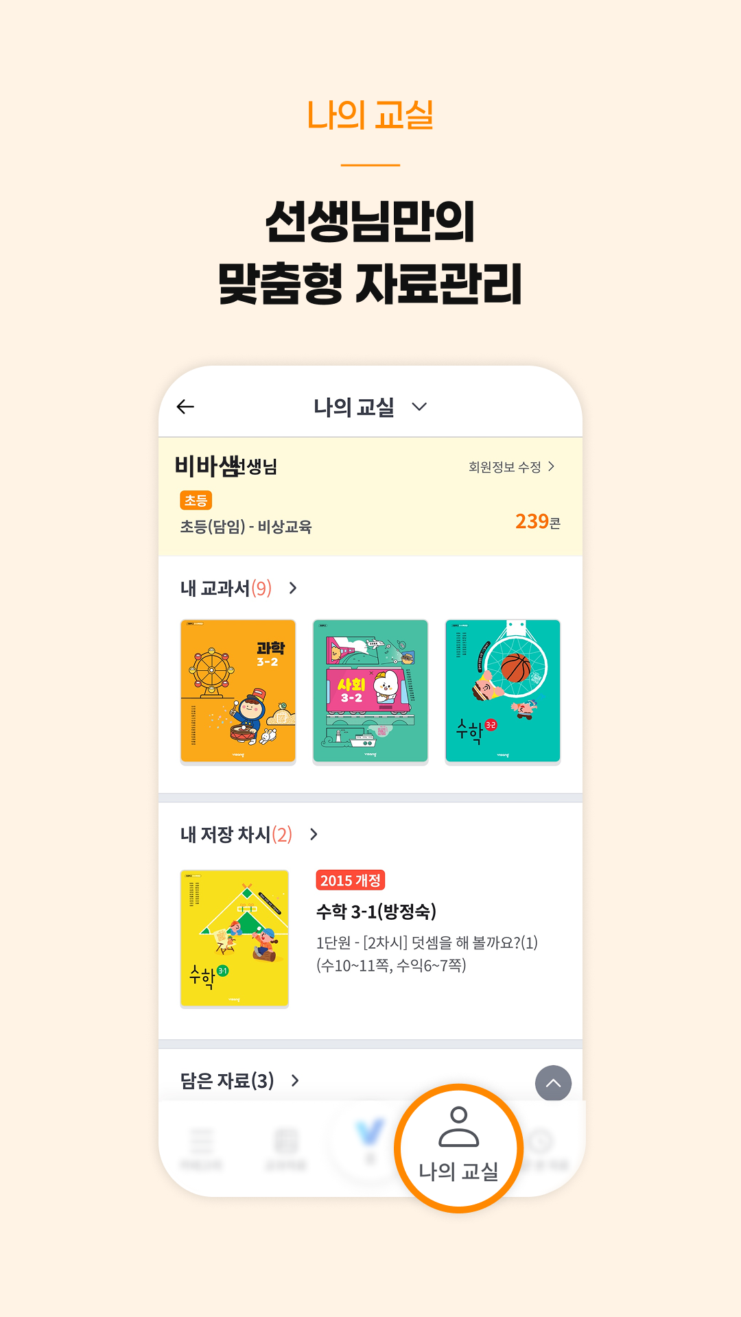 비바샘 초등 12 비바샘 초등 살펴보기 8