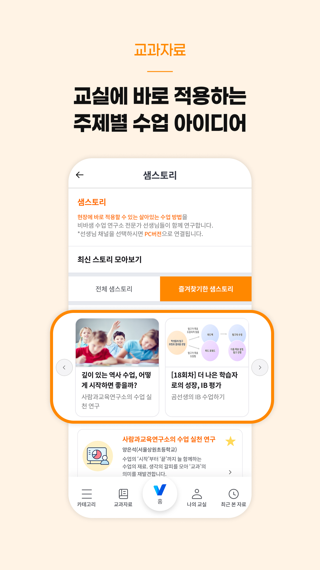 비바샘 초등 9 비바샘 초등 살펴보기 5