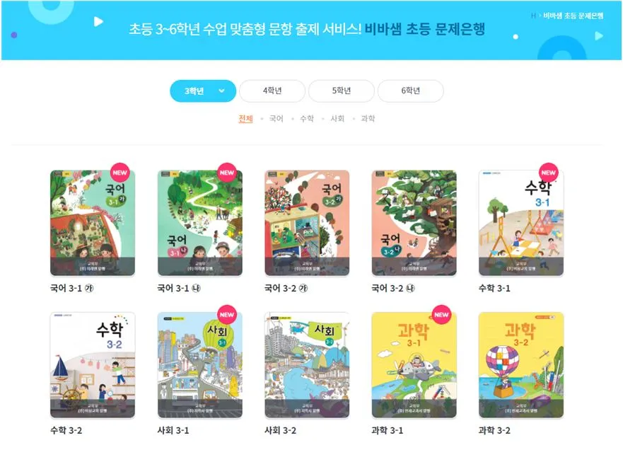 비바샘 초등 4 비바샘 초등 살펴보기 2