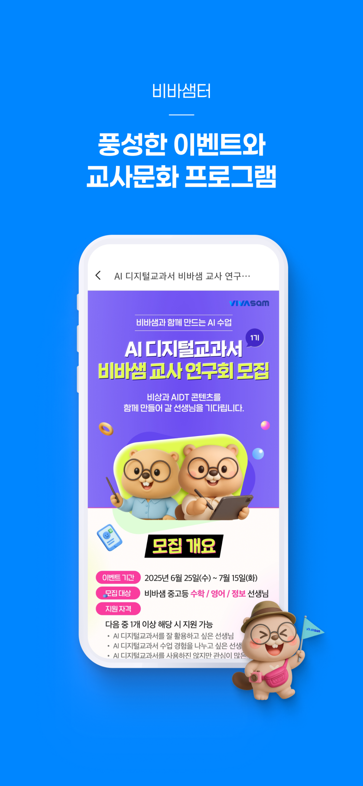 비바샘 중고등 9 비바샘 중고등 살펴보기 5