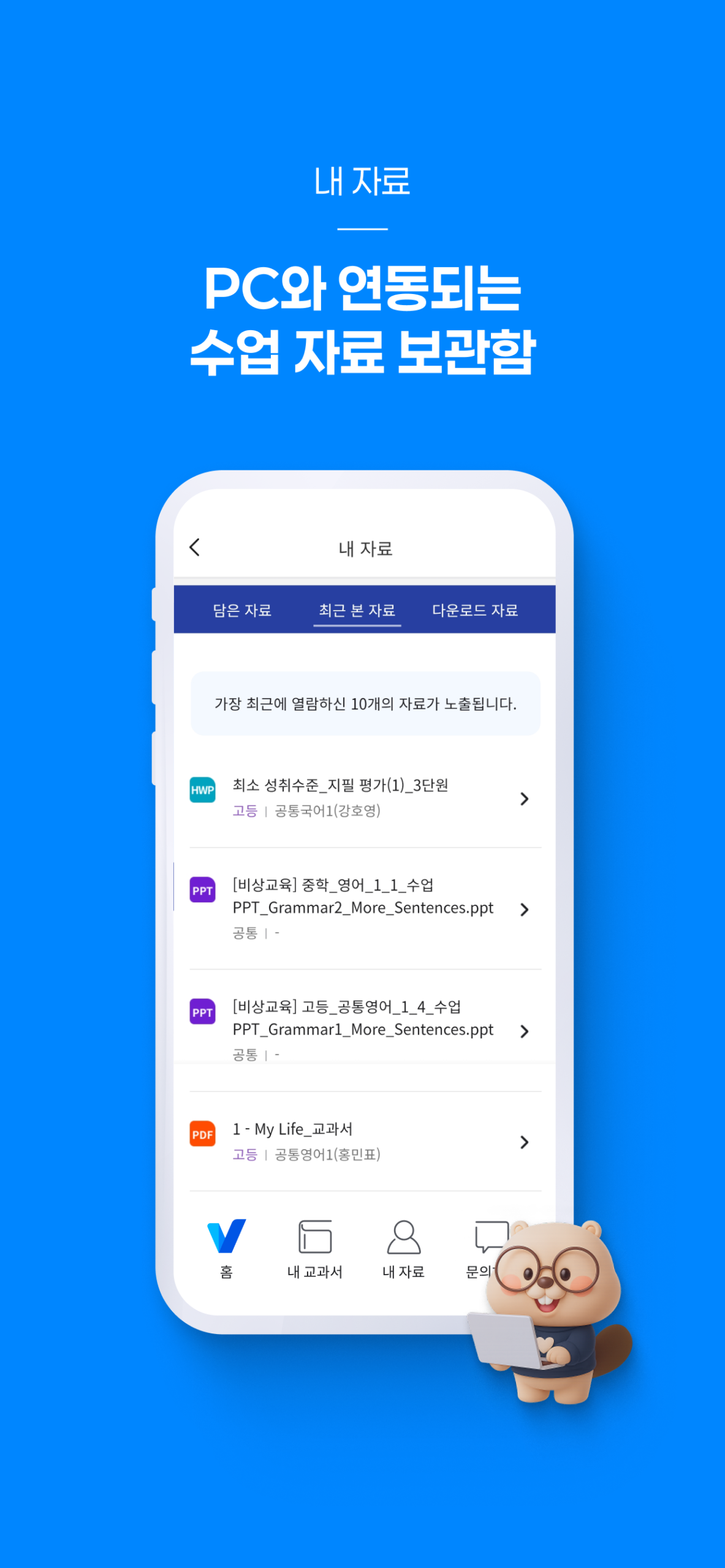 비바샘 중고등 10 비바샘 중고등 살펴보기 6