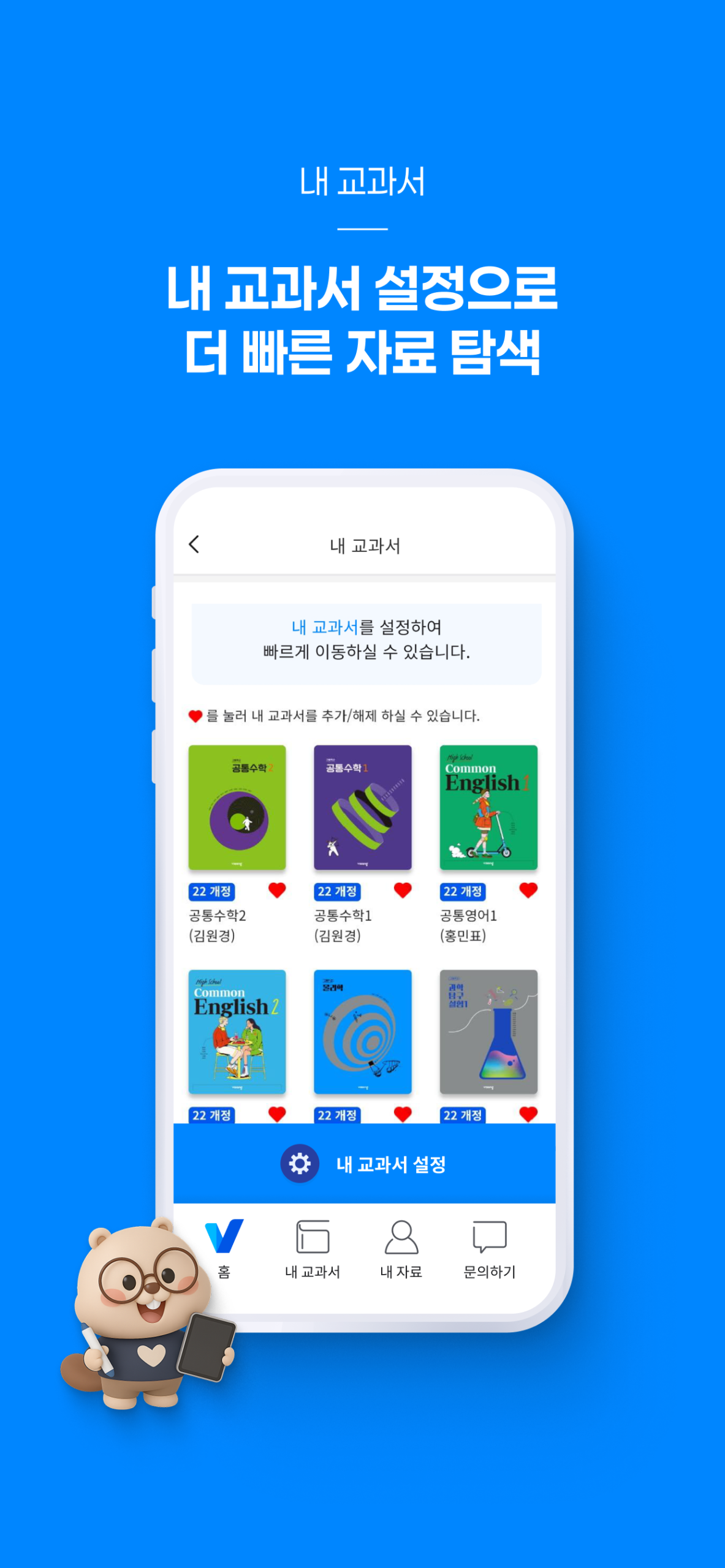 비바샘 중고등 7 비바샘 중고등 살펴보기 4