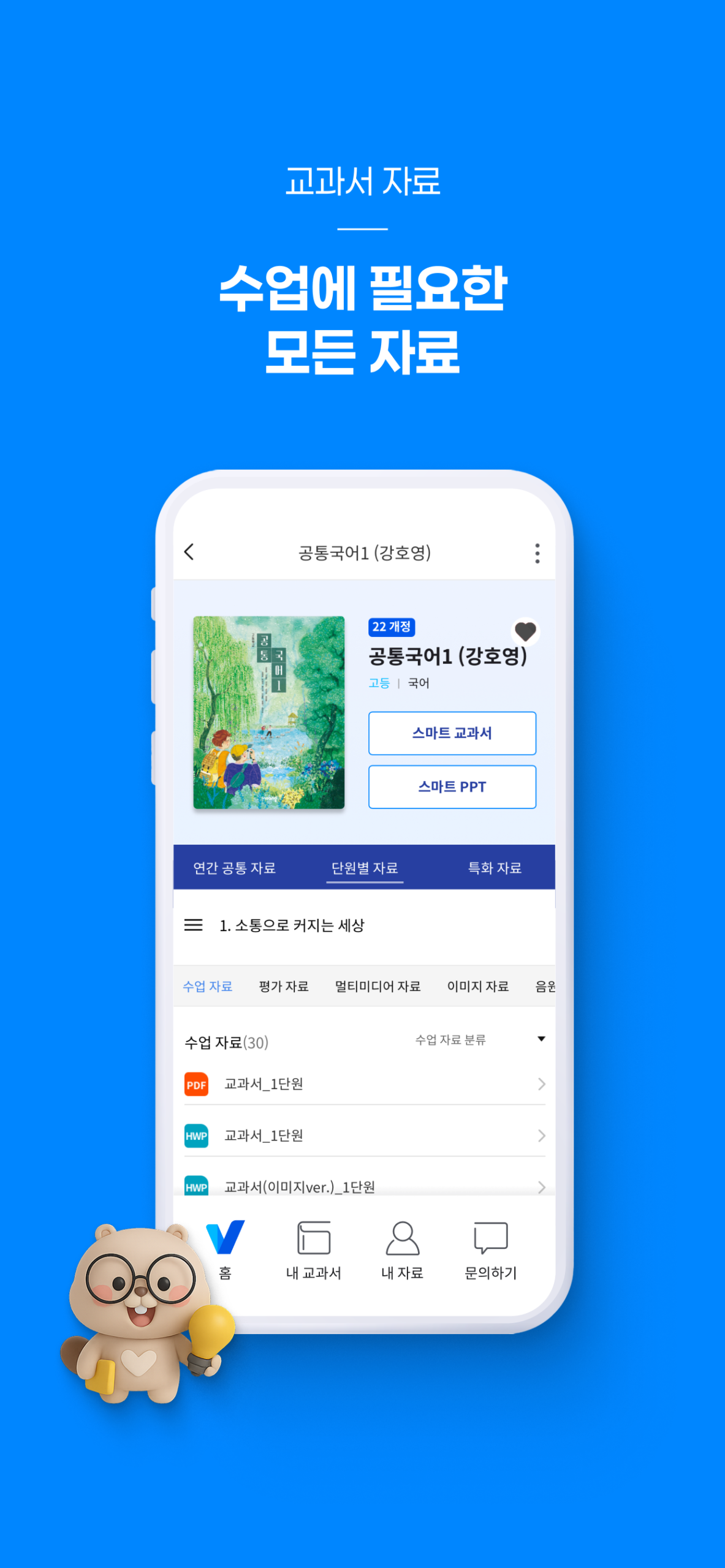 비바샘 중고등 6 비바샘 중고등 살펴보기 3