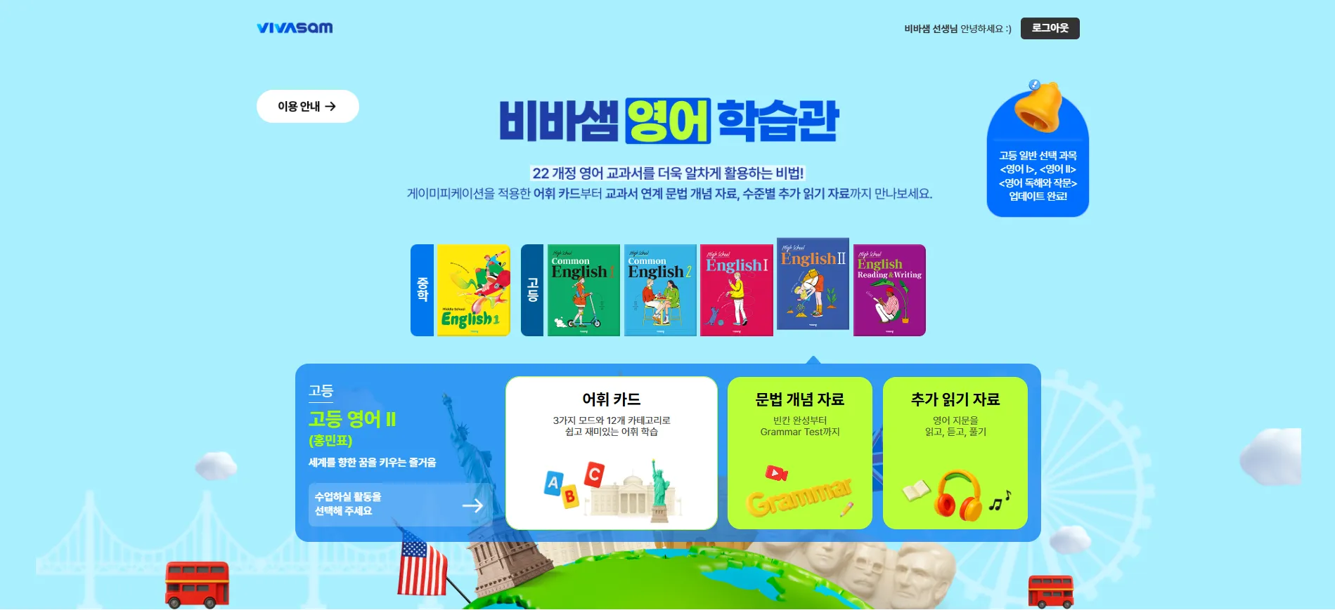 비바샘 중고등 11 비바샘 중고등 살펴보기 7