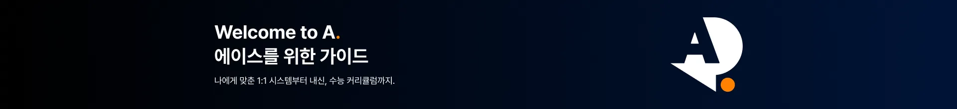 에이닷 영어학원 11 에이닷 영어학원 살펴보기 7