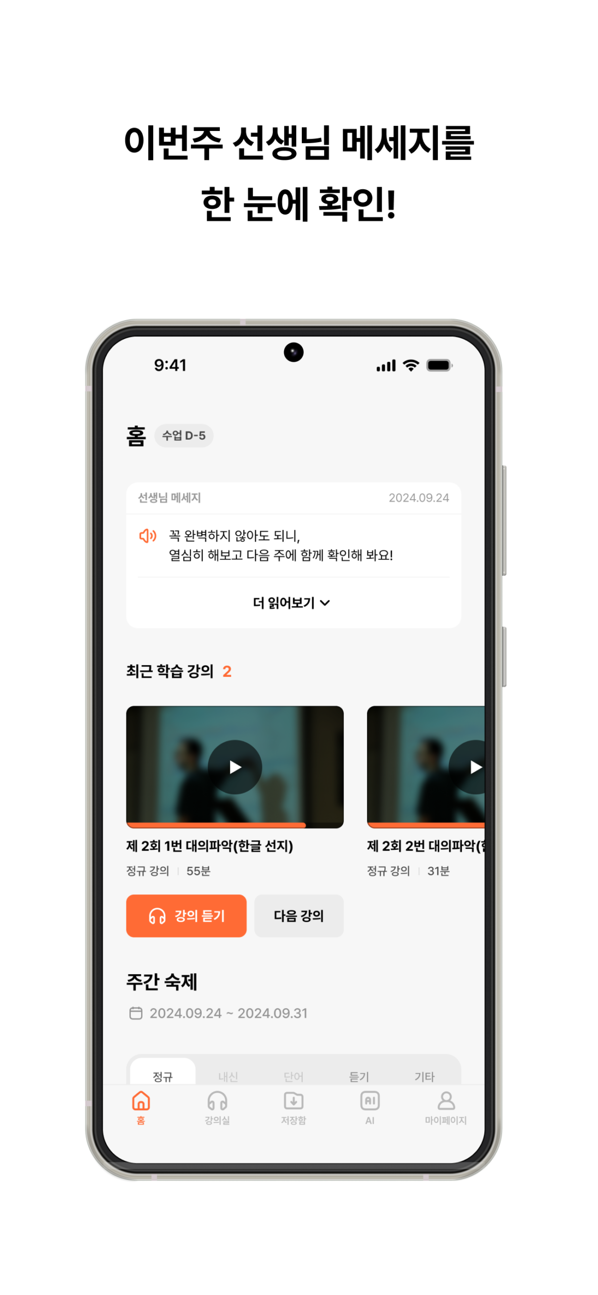에이닷 영어학원 6 에이닷 영어학원 살펴보기 3