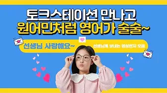 토크스테이션 3 토크스테이션 살펴보기 1