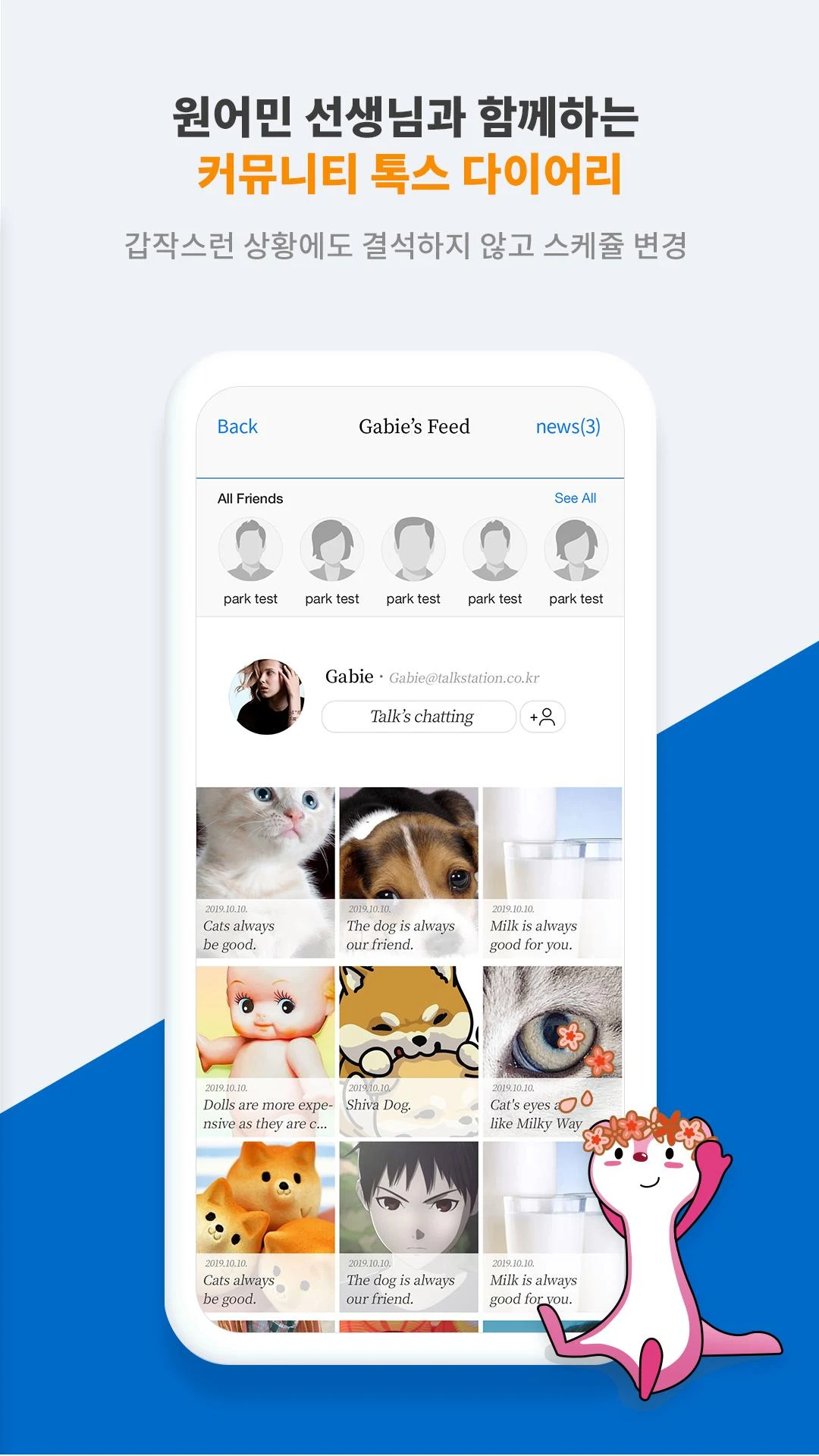 토크스테이션 6 토크스테이션 살펴보기 3