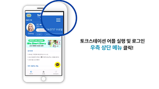 토크스테이션 2 토크스테이션 소개 영상