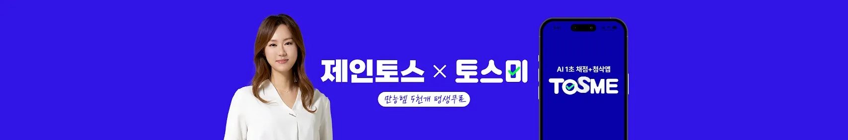 토스미 홈페이지